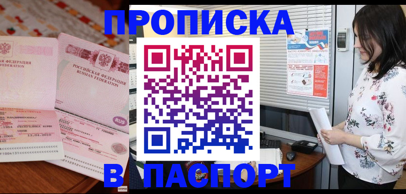 прописка гарантия в Гулькевичах