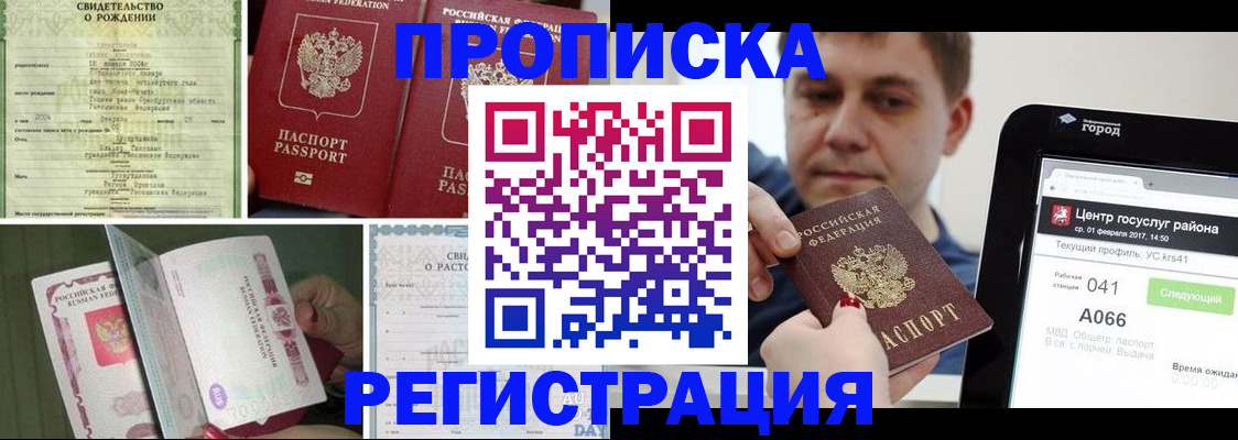 временная регистрация для всех в Гулькевичах